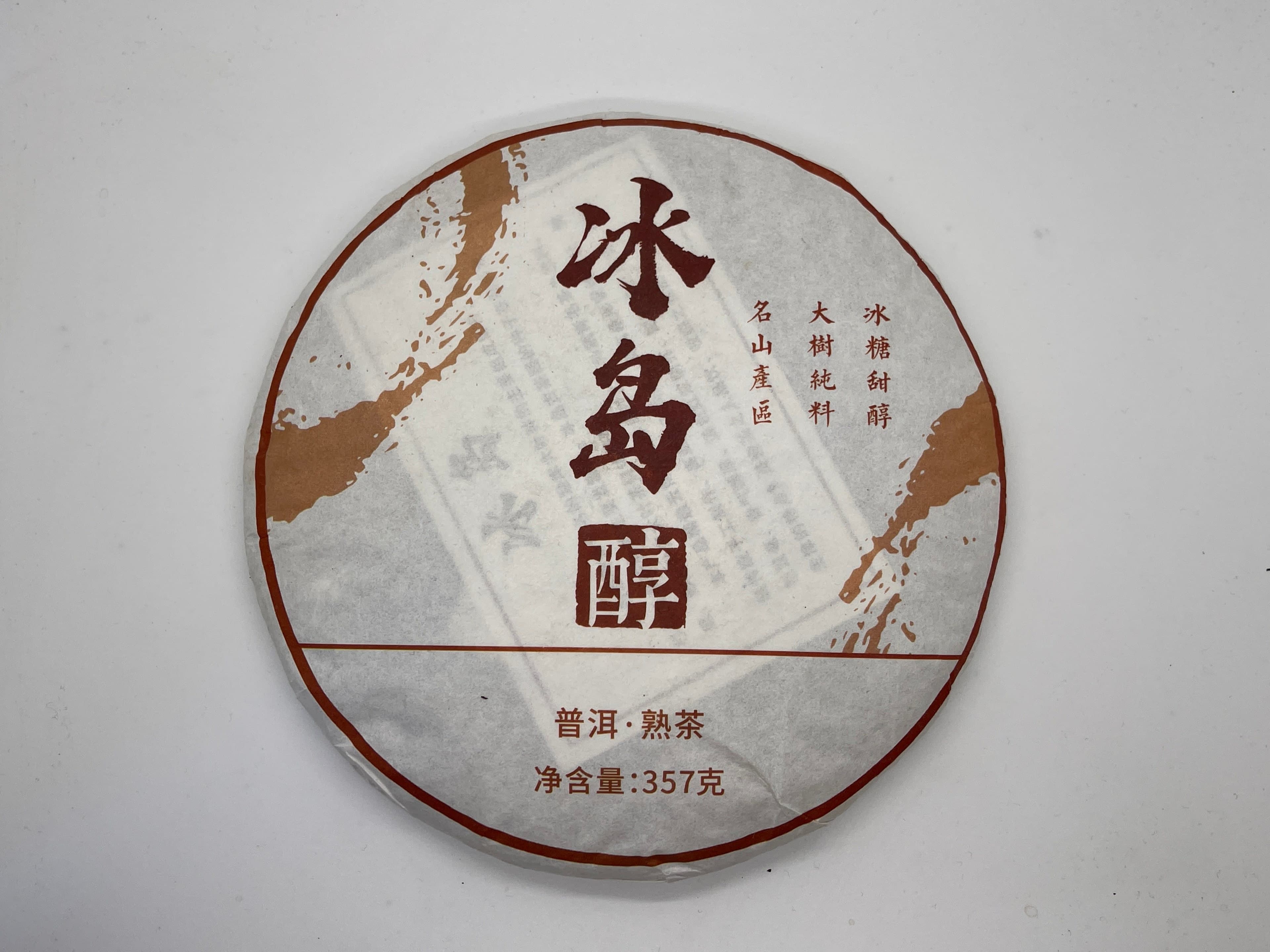 "Bingdao Mellow" Shou Pu’er Tea Cake (2019)