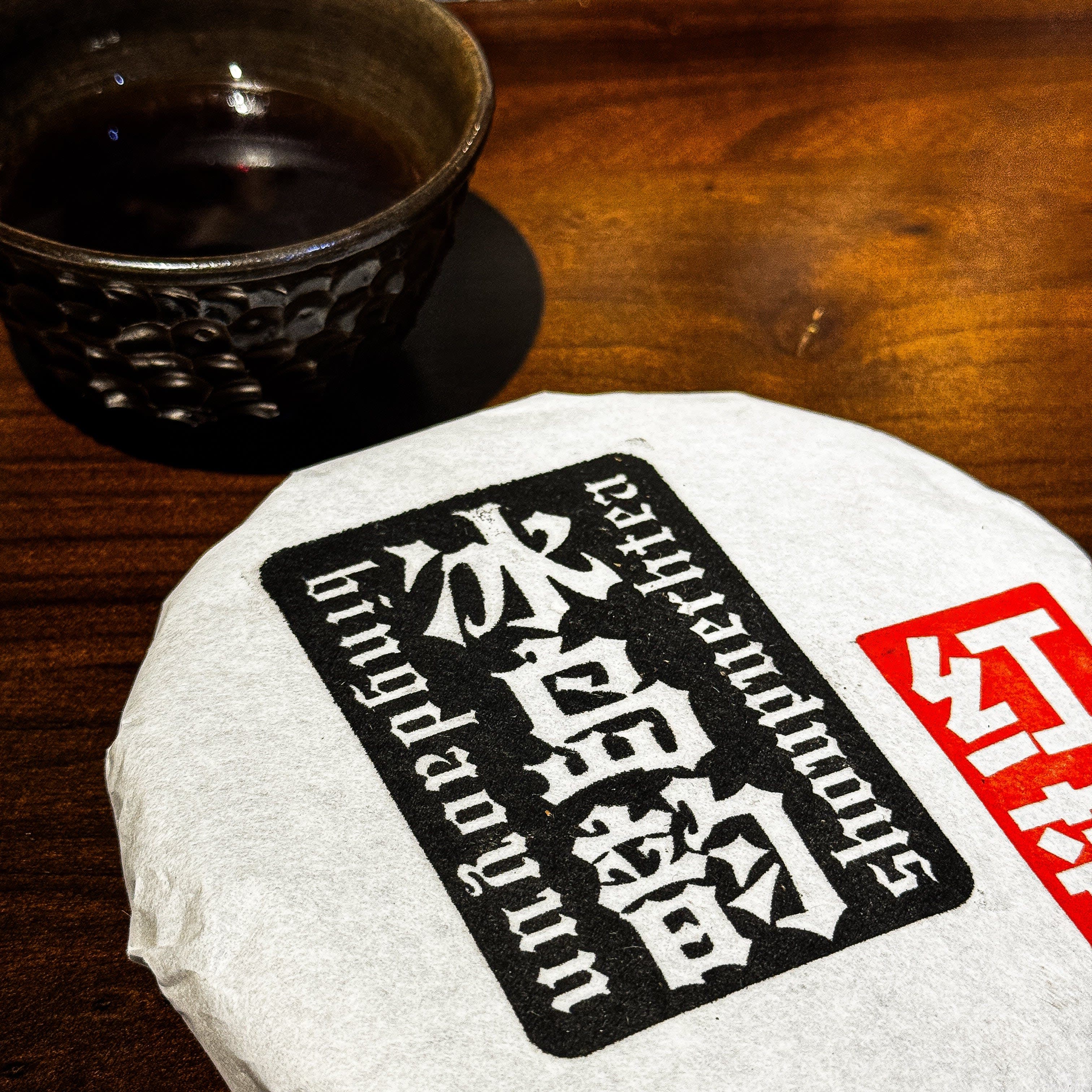 2019 "Bingdao Yun" Shou / Ripe Puerh Tea - 200g Cake :: Seattle Inventory