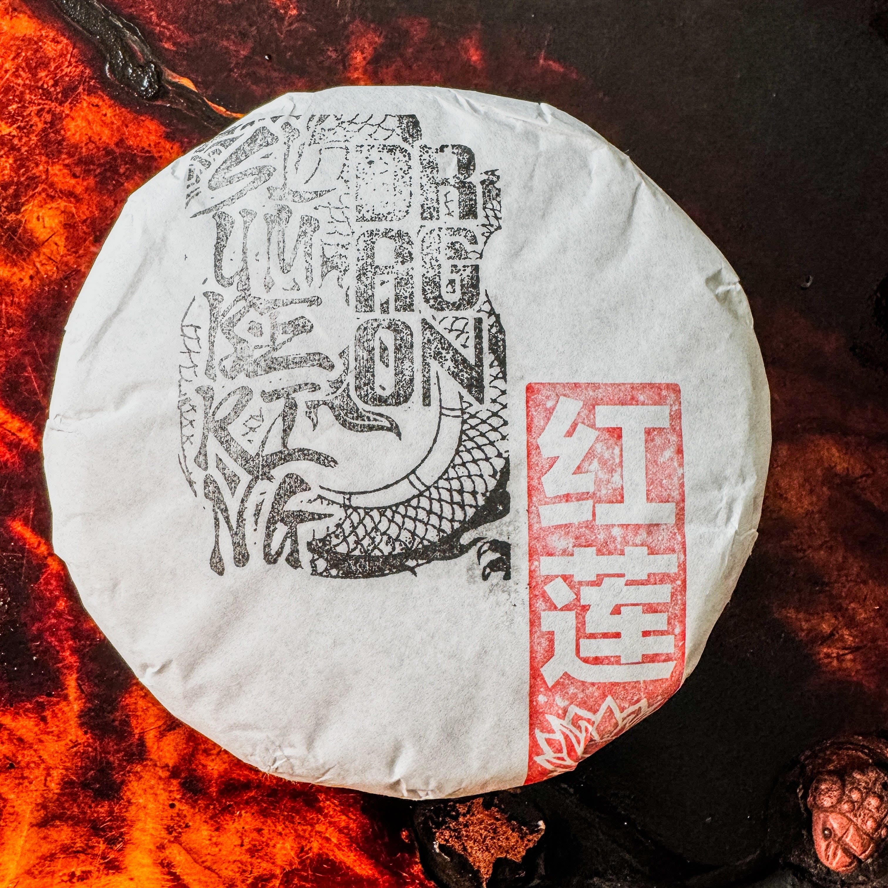2024 Spring Kunlu Wild Sheng / Raw Puerh Tea - 200g Cake