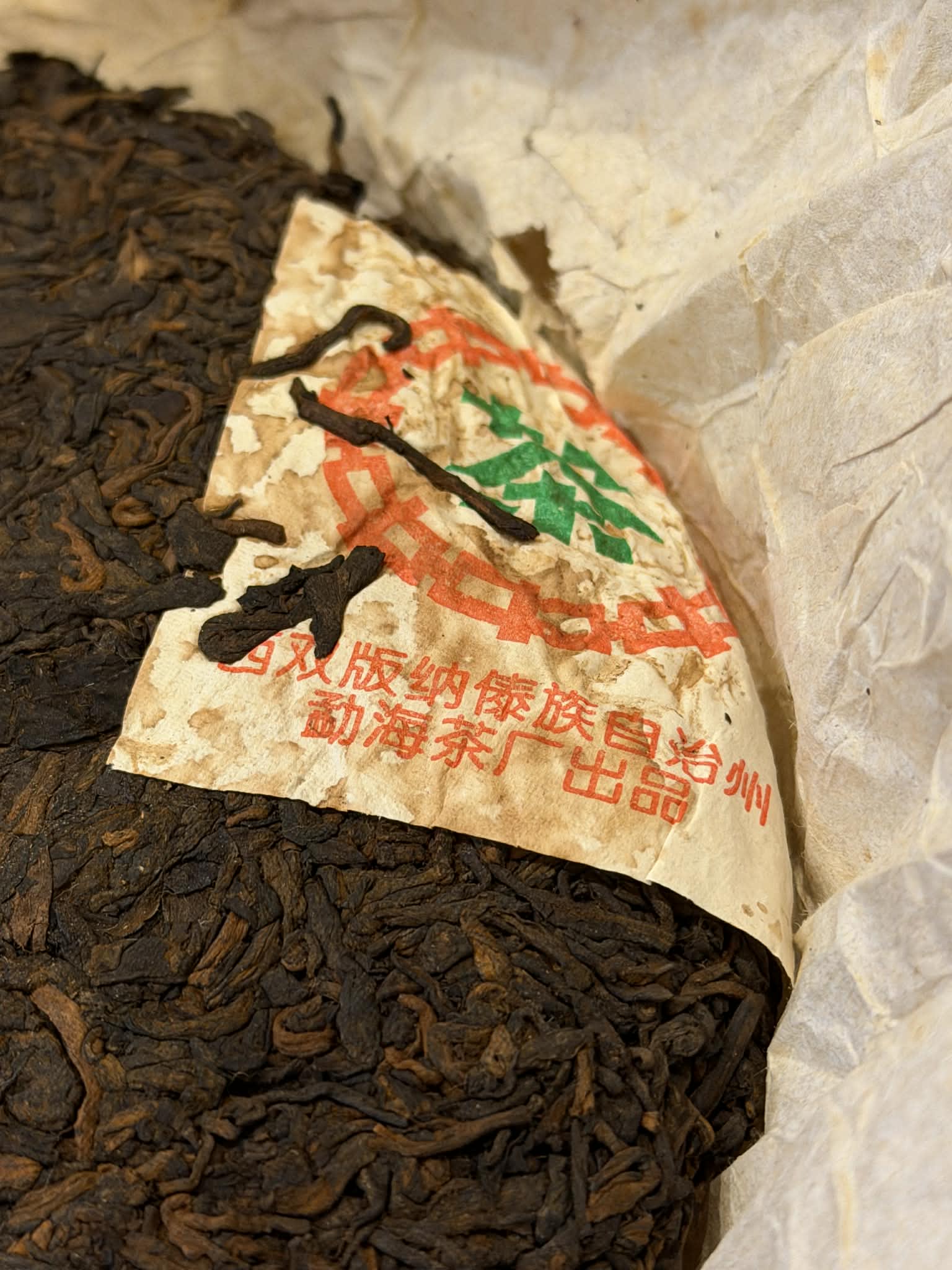 1997 Menghai Tea Factory Shui Lanyin 7572 Ripe Puerh