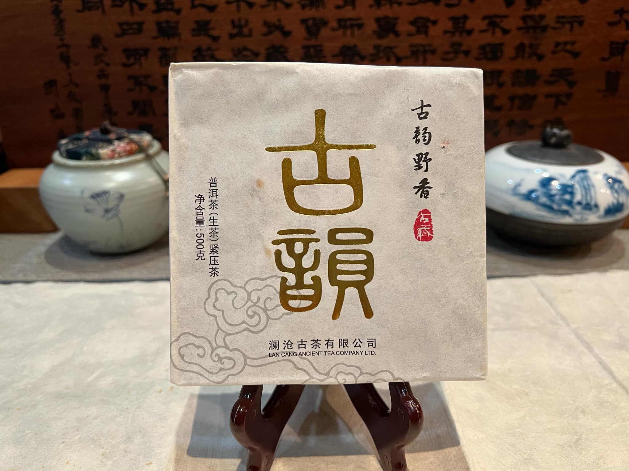 2012 Lancang Gucha Guyun Yexiang Square Brick