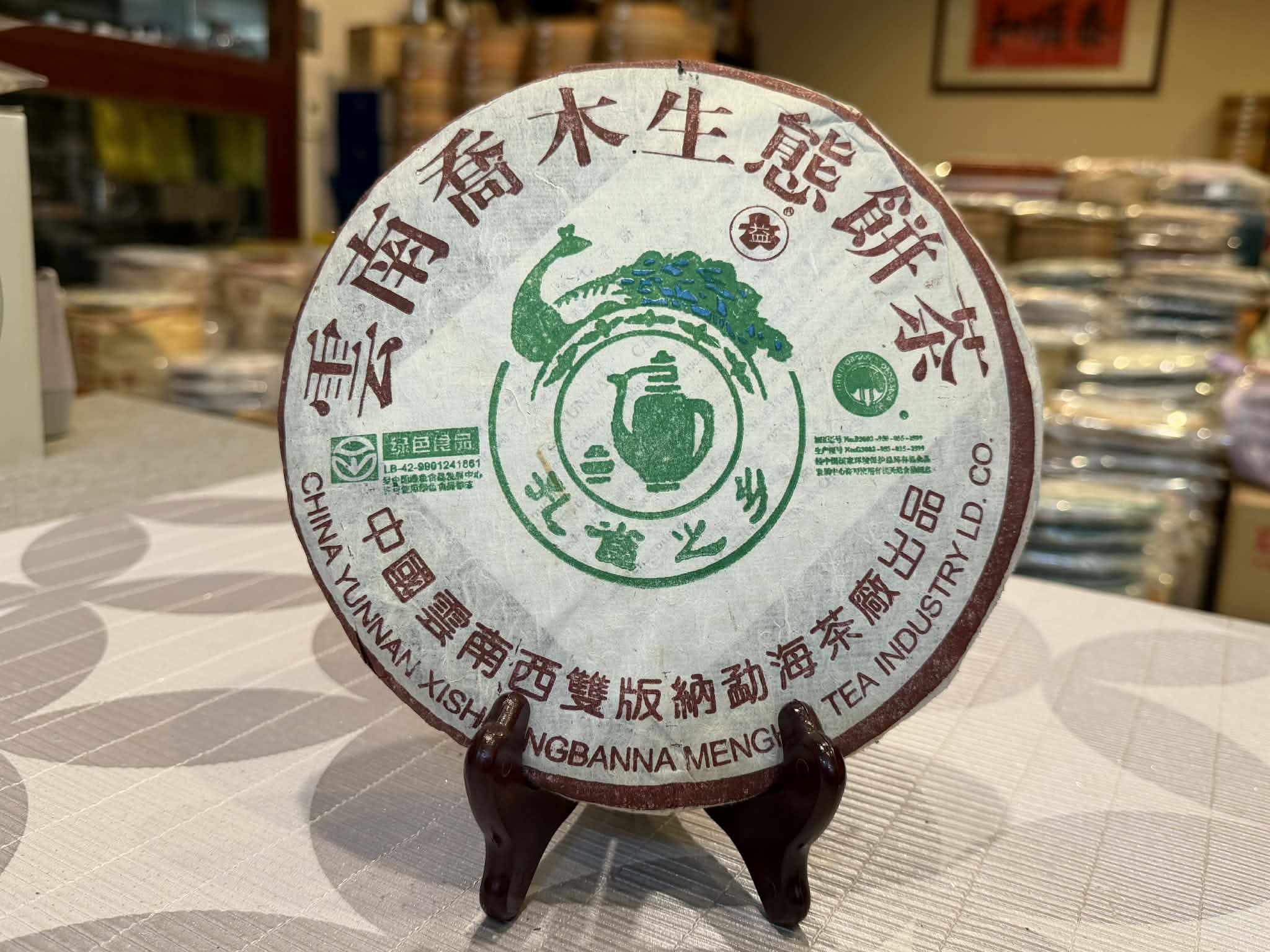 2004 Dayi "Kongque Zhi Xiang" (Peacock of the Homeland) Arbor Ecological from Quiche Teas